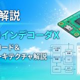 ソースコード＆内部アーキテクチャ解説