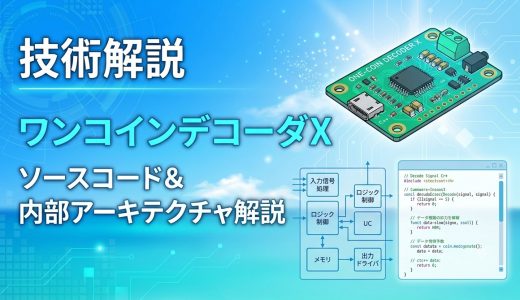 ソースコード＆内部アーキテクチャ解説