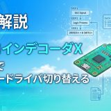 マクロでモータードライバ切り替える