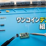 ③組み立て