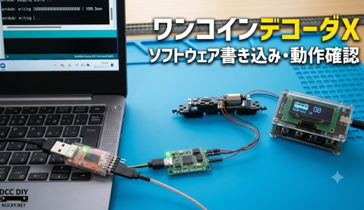 ④ソフトウェア書き込み・動作確認