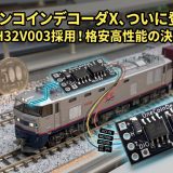 【本日公開！】「ワンコインデコーダX（テン）」